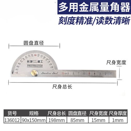 精工量角器多功能角度尺高精度工业半圆不锈钢360度角尺 90x150mm