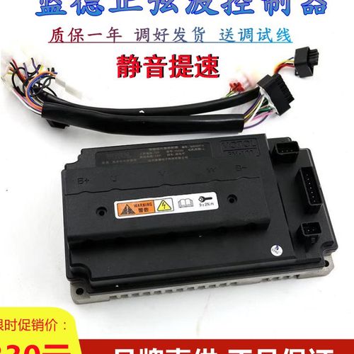 蓝德控制器7255全顺增强版72350电车提速6072v正弦波智能可调静音