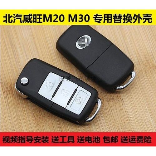 北汽威旺m20m30银翔风行菱智景逸昌河m50汽车遥控钥匙折叠外壳