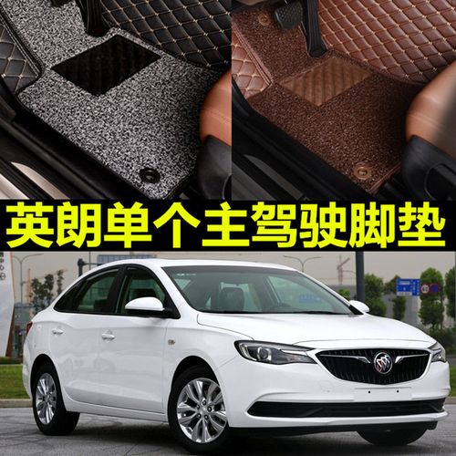 15/2016/2017款别克新英朗专用汽车脚垫全包围大丝圈