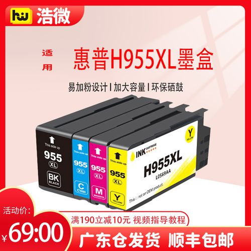浩微惠普955xl墨盒hp 7740 8210 8710 8720 7720 8730 8740 8725