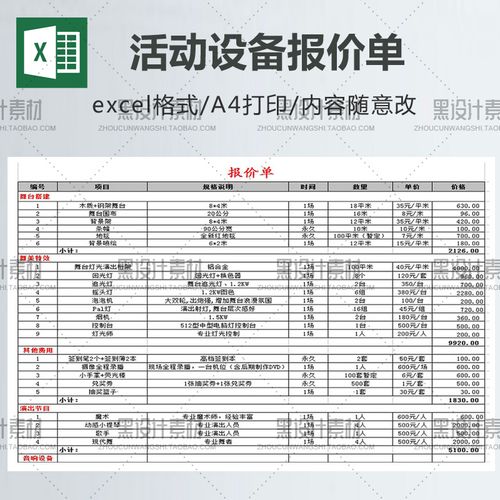 典礼活动费用报价单excel表格模板 舞台搭建舞美效果