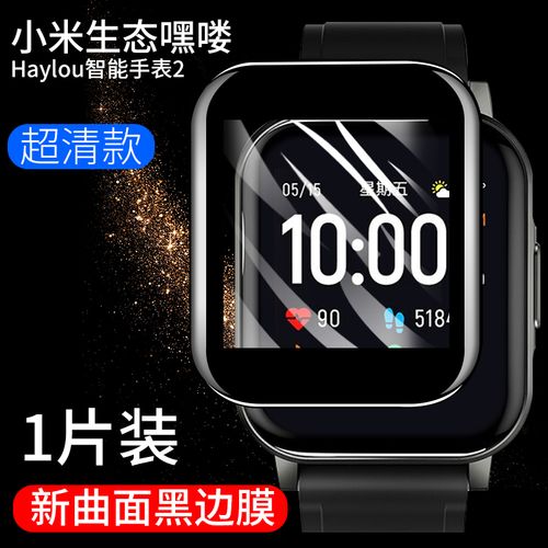 亚伊美 小米生态嘿喽手表膜heylou智能手表2钢化膜防指纹全面保护小米