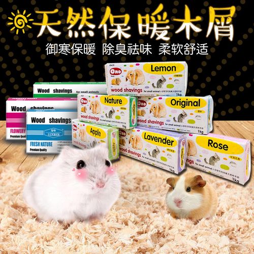 仓鼠木屑削纸棉兔子熊龙猫豚鼠小宠保暖垫料垫材rm木屑250g多规格