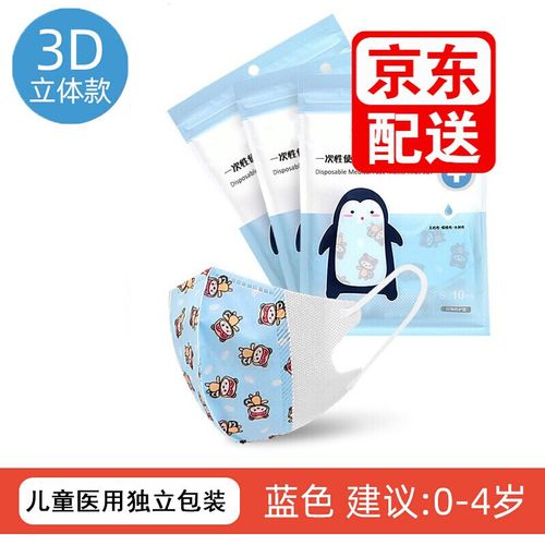 致净 儿童医用一次性3d折叠口罩婴儿3-8岁男女童卡通独立包装 男宝