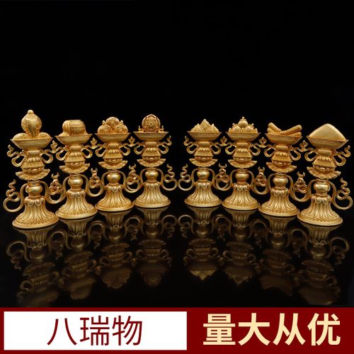 新款纯铜八瑞物摆件藏在传佛教用品八瑞相吉祥供器密宗法器供佛品