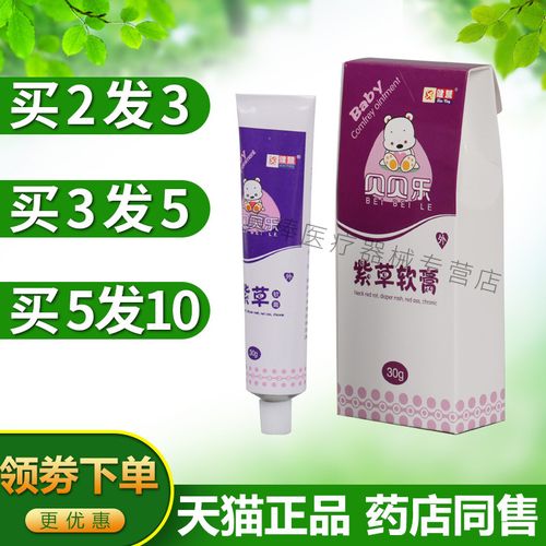 健营贝贝乐紫草膏婴儿专用天然正品湿痒红屁屁新生儿童宝宝止痒膏