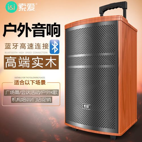 好物索爱15寸大功率户外音响重低音炮震撼大喇叭高音质蓝牙音箱广