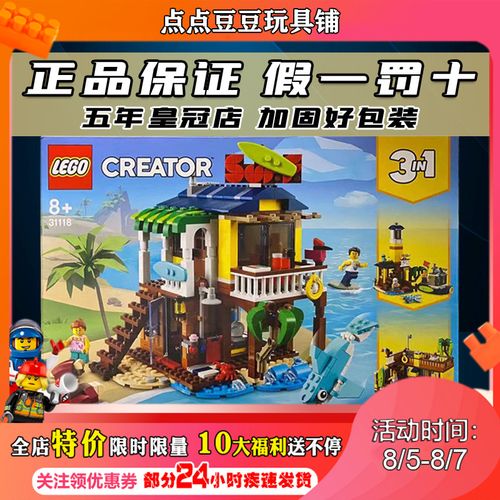 lego乐高创意百变 3合1我的世界3变 冲浪者沙滩小屋31118益智积木