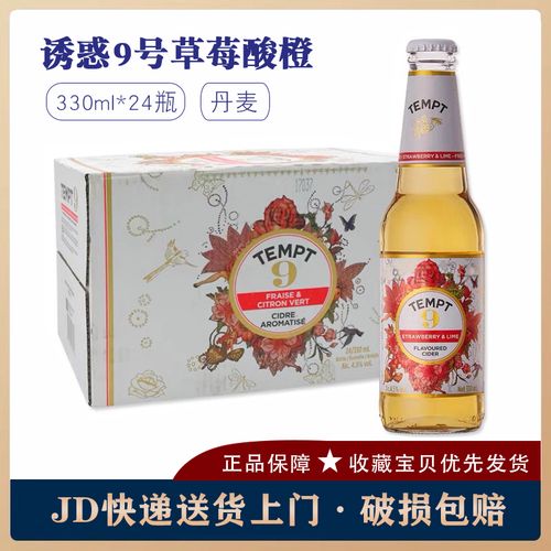 丹麦原装进口诱惑9号果味甜啤酒330ml*24瓶tempt草莓酸橙味露酒