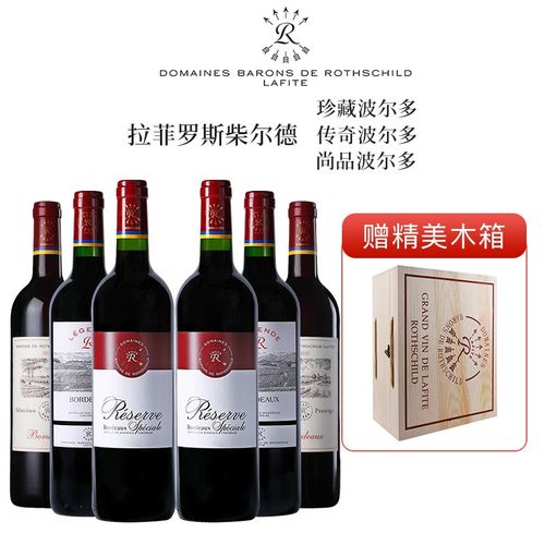 拉菲罗斯柴尔德传奇/珍藏/尚品波尔多系列 干红葡萄酒组合 红酒整箱