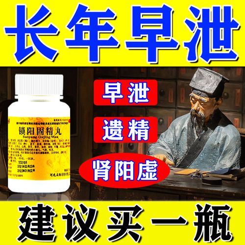 时间短怎么办】一瓶对症锁阳固精丸正宗丸敏感早泄不能自控泄精快