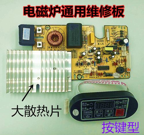 全新大功率电磁炉电路板 电磁炉维修板电磁炉主板通用
