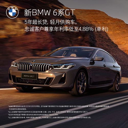 bmw 宝马 6系gt 轿车整车新车订金