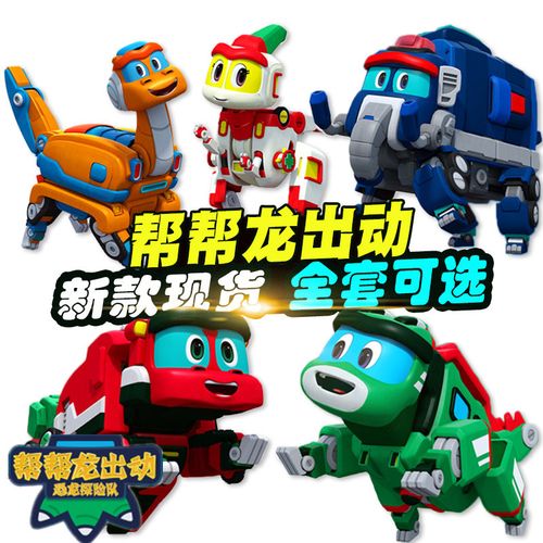 灵动帮帮龙出动玩具恐龙探险队波齐儿童变形全套装韦斯棒棒龙艾奇