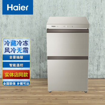 haier海尔网红冰柜小型家用冷柜103升风冷无霜家用抽屉式茶叶母乳化妆