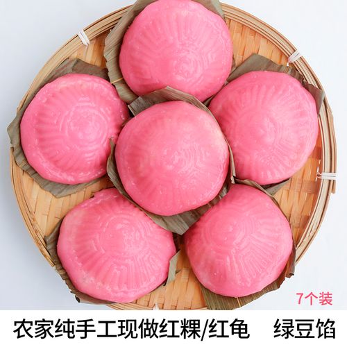 红团粿红龟红粿曲曲粿闽南潮汕绿豆馅手工糯米糍粑红壳 