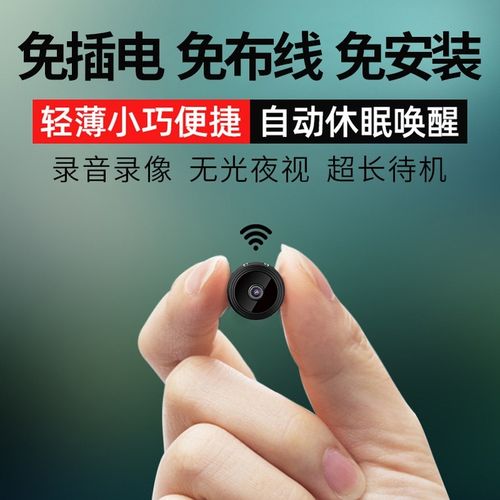 【2021升级版】无线微型夜视监控摄像头