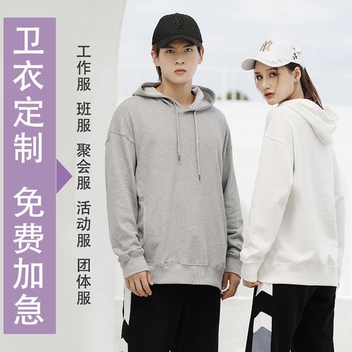 连帽衫卫衣定制男女工作服班服聚会因logo订制运动长袖外套团队服