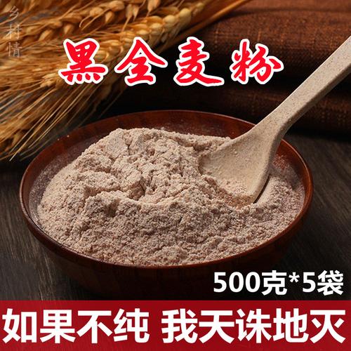 黑全麦粉富硒石磨黑小麦全麦面粉含麦麸低脂家用无糖无添加黑麦粉