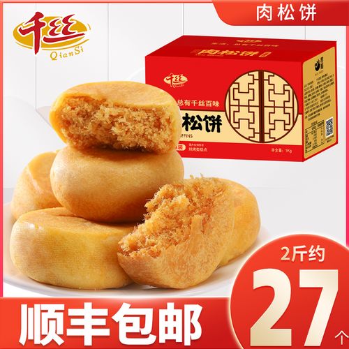 【顺丰包邮】千丝肉松饼面包整箱早餐零食全国小吃饼干休闲食品