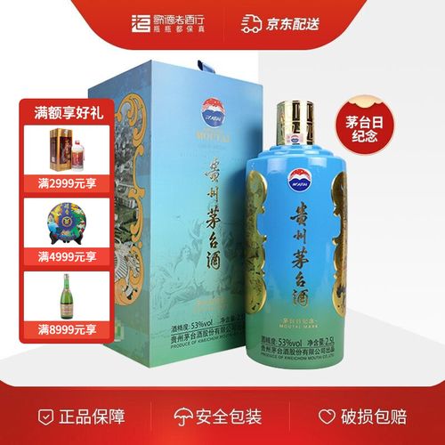 【歌德老酒行】贵州茅台酒 茅台日纪念 53度 酱香型 白酒 2500ml 2.5l