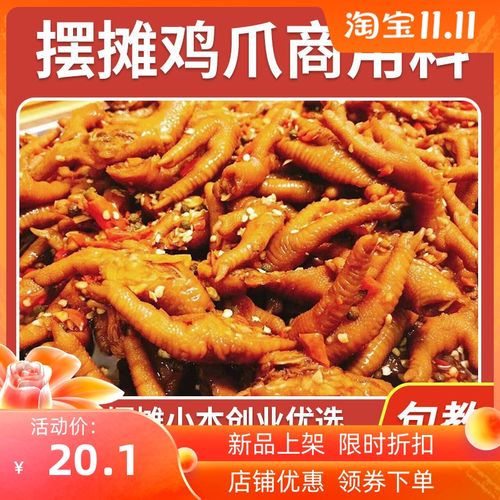 冰火凤爪泡爪汁调料泡鸡爪腌制汁网红柠檬鸡爪调料摆摊商用
