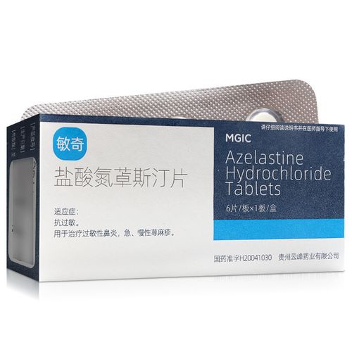 敏奇 盐酸氮卓斯汀片 2mg*6片/盒 急性荨麻疹  慢性荨麻疹  荨麻疹