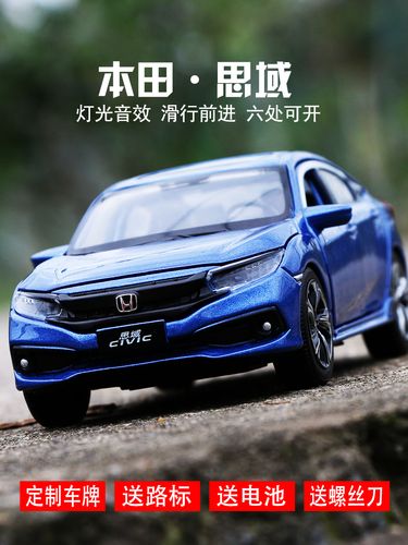 本田思域三厢版轿车六开门合金车模声光金属玩具车
