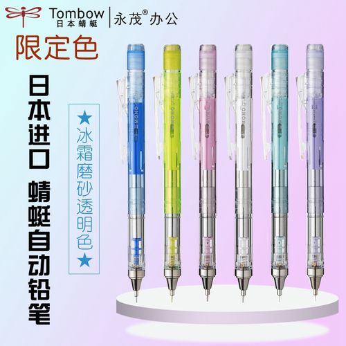 日本进口文具tombow蜻蜓自动铅笔透明mono摇摇铅带橡皮大赏夏日限定0.