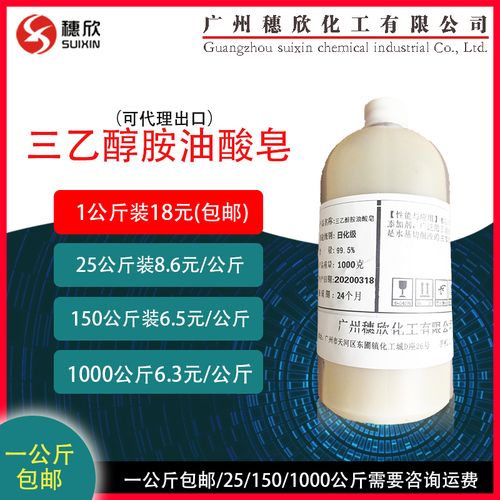 三乙醇胺油酸皂 非离子表面活性剂  一公斤包邮