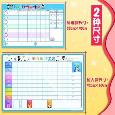 小学生习惯养成自律表三年级成长记录男孩儿童磁贴考勤表孩子可.