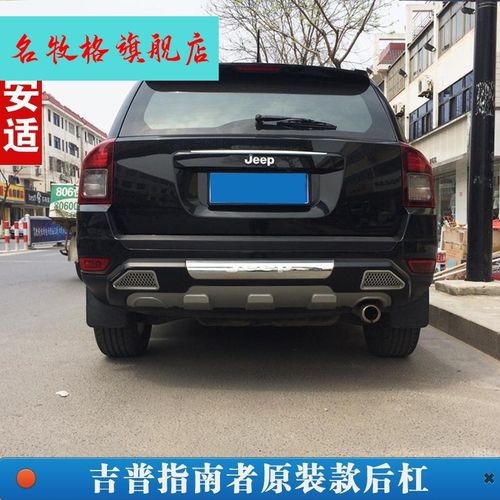暖春新品2-17款 jeep吉普指南者 自由客新 自由光前后保险杠 指南者