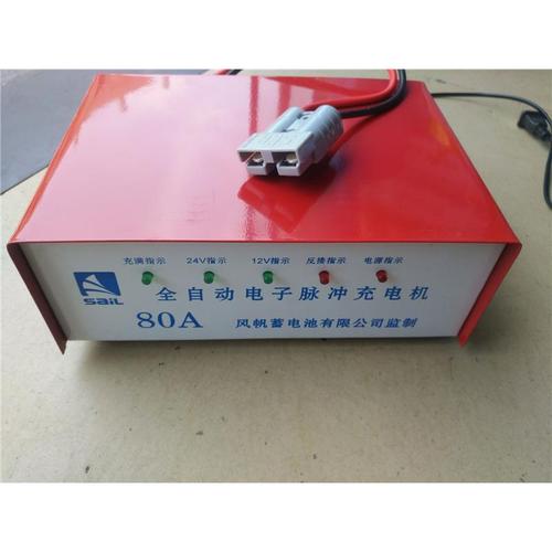 风帆全自动充电机电动叉车堆高车升高车充电器汽车电子电瓶充电器