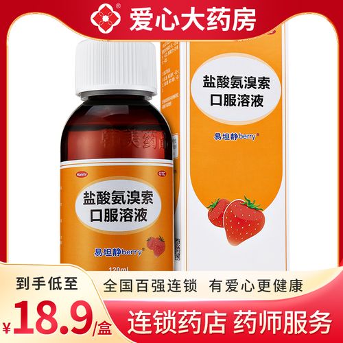 易坦静盐酸氨溴索口服溶液120ml儿童祛痰药化痰药急慢性支气管炎