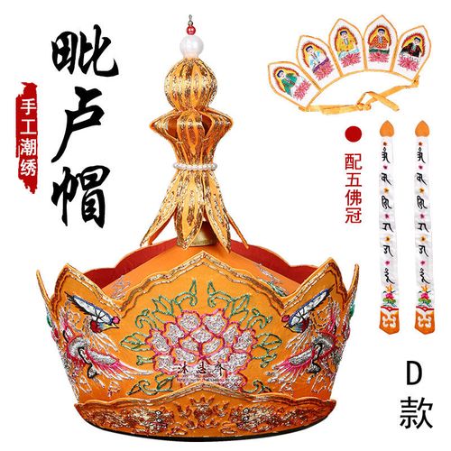 潮绣手绣刺绣毗卢帽毗罗帽法师帽五佛冠帽唐僧帽升座法会佛教用品