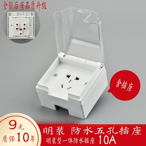 防水插座户外防雨浴室卫生间五孔插座防溅盒明装开关防水盒防水罩