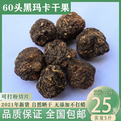 玛卡干果16头干果玛咖干果实发【1斤装】 正宗云南玛卡切片泡水
