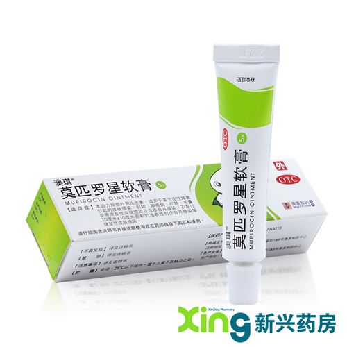 澳琪 莫匹罗星软膏 5g*1支/盒 皮肤感染脓疱病毛囊炎湿疹