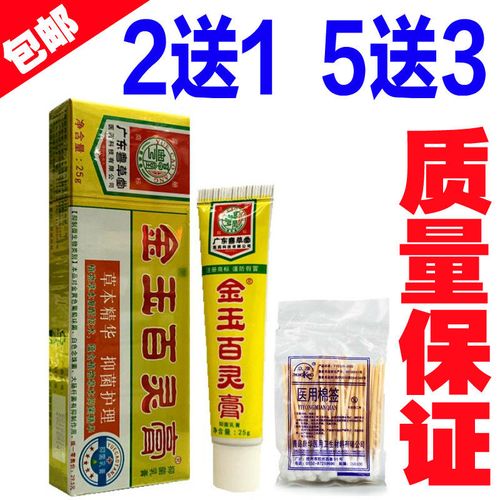 2送1粤草堂金玉百灵膏止皮肤痒乳膏百草25克正品皮炎湿疹体癣股癣