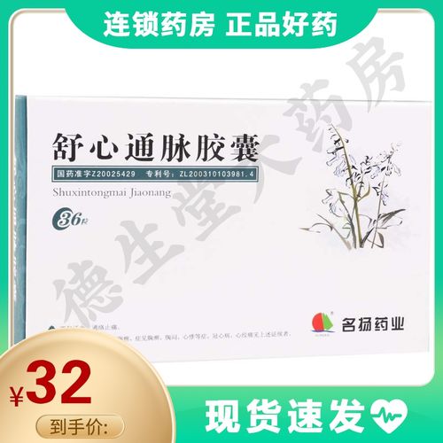 名扬舒心通脉胶囊0.