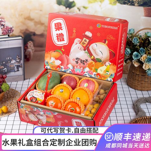 采缇 顺丰新年春节日新鲜水果礼盒装混搭高端定制组合团购送礼