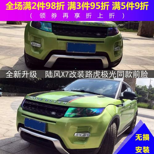 适用于15-17款陆风x7大包围 保险杠改装 x7改路虎大包围 前脸包围