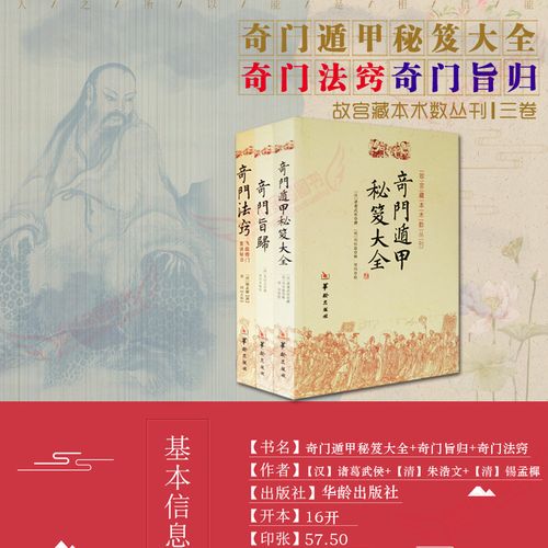 奇门遁甲秘笈全书 奇门旨归 奇门法窍  套装3册 命理书籍 故宫藏本术