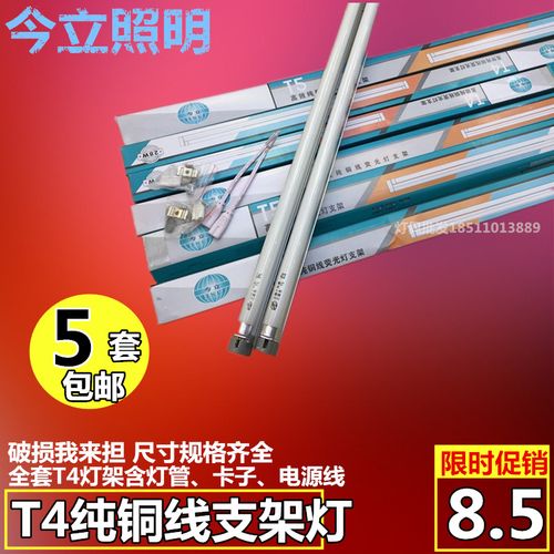 今立t4灯管支架t4t5日光灯支架彩色日光灯t4灯t5灯管工程支架全套