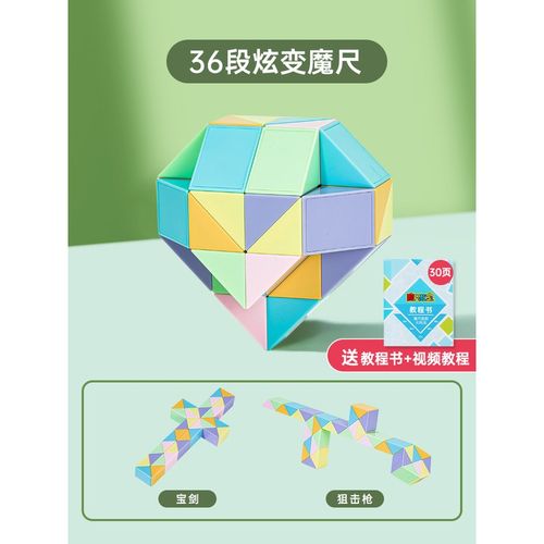 【36段】马卡龙色炫变魔尺(教程)