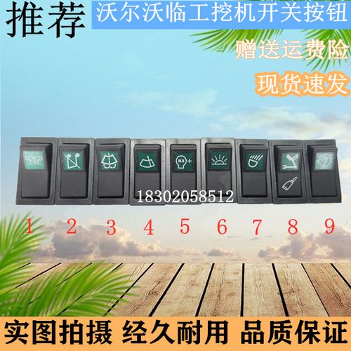 挖机适用于沃尔沃临工ec140 210b 240b 360b雨刮大灯开关按钮按键