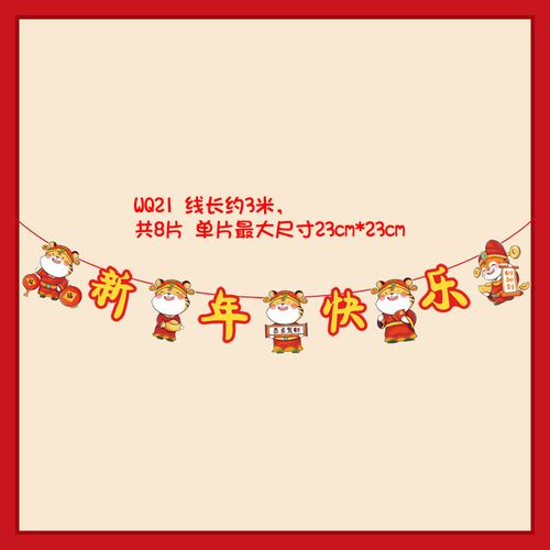 2022虎年新年春节元旦装饰用品纸质拉旗拉花横幅商场店铺教室串旗