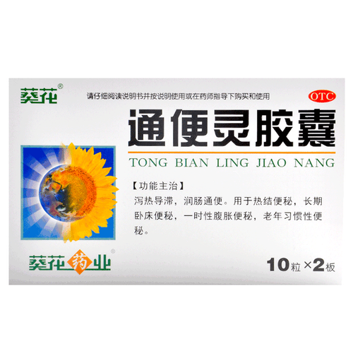 葵花 通便灵胶囊20粒