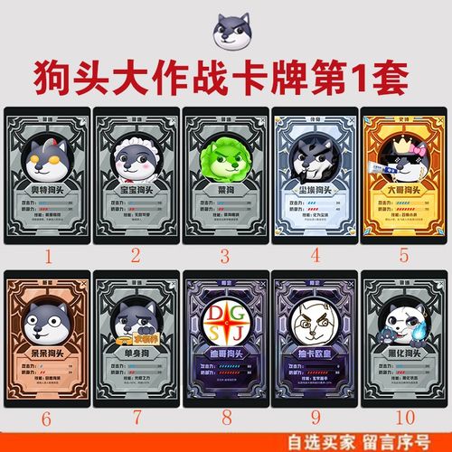 抖音同款狗头卡牌 狗头卡片全部狗头大作战卡片狗头卡包卡片狗头卡牌